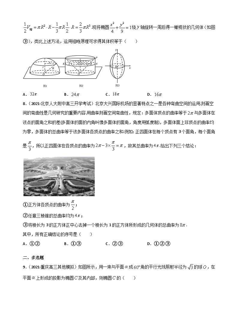 新高考數(shù)學(xué)二輪復(fù)習專題突破訓(xùn)練專題07 立體幾何與空間向量（原卷版）第3頁