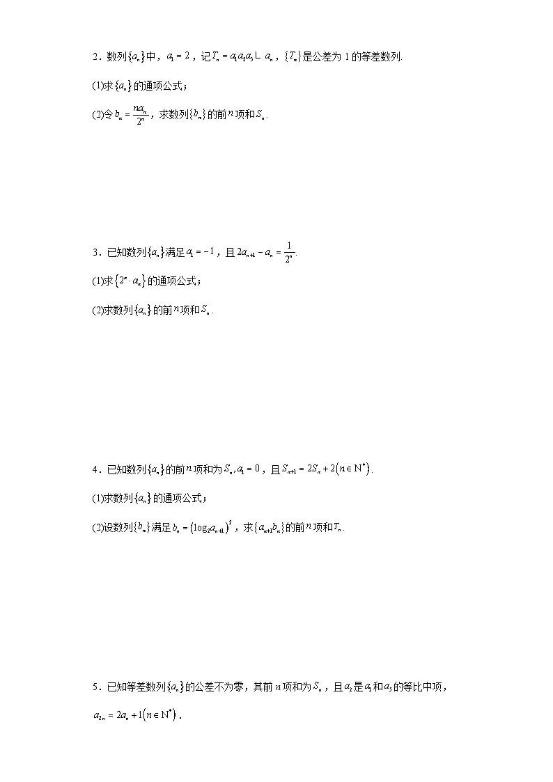 新高考数学三轮冲刺考前大题技巧训练专题02 四类数列题型(原卷版)第2页