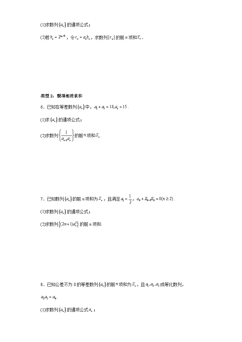 新高考数学三轮冲刺考前大题技巧训练专题02 四类数列题型(原卷版)第3页