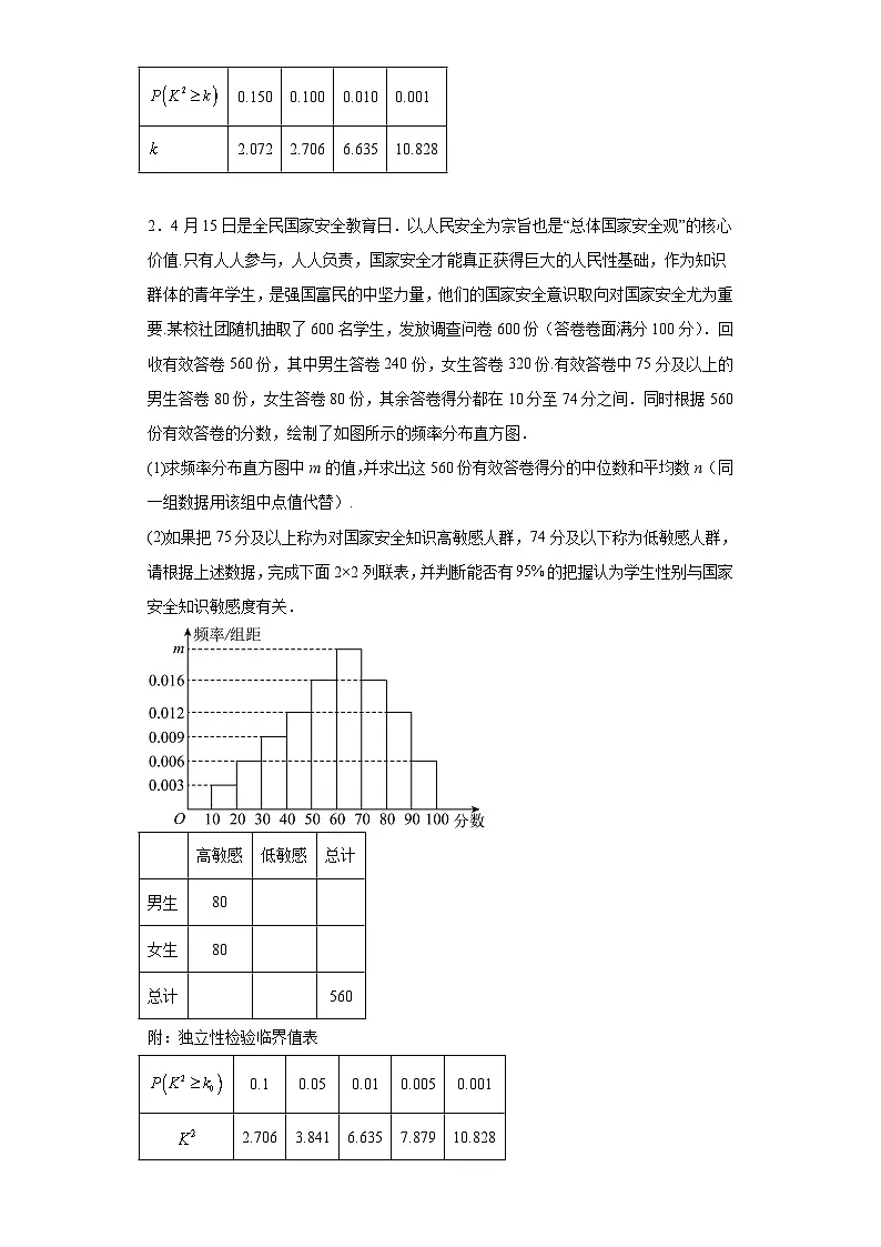 新高考数学三轮冲刺考前大题技巧训练专题04 五类概率与统计(原卷版)第2页