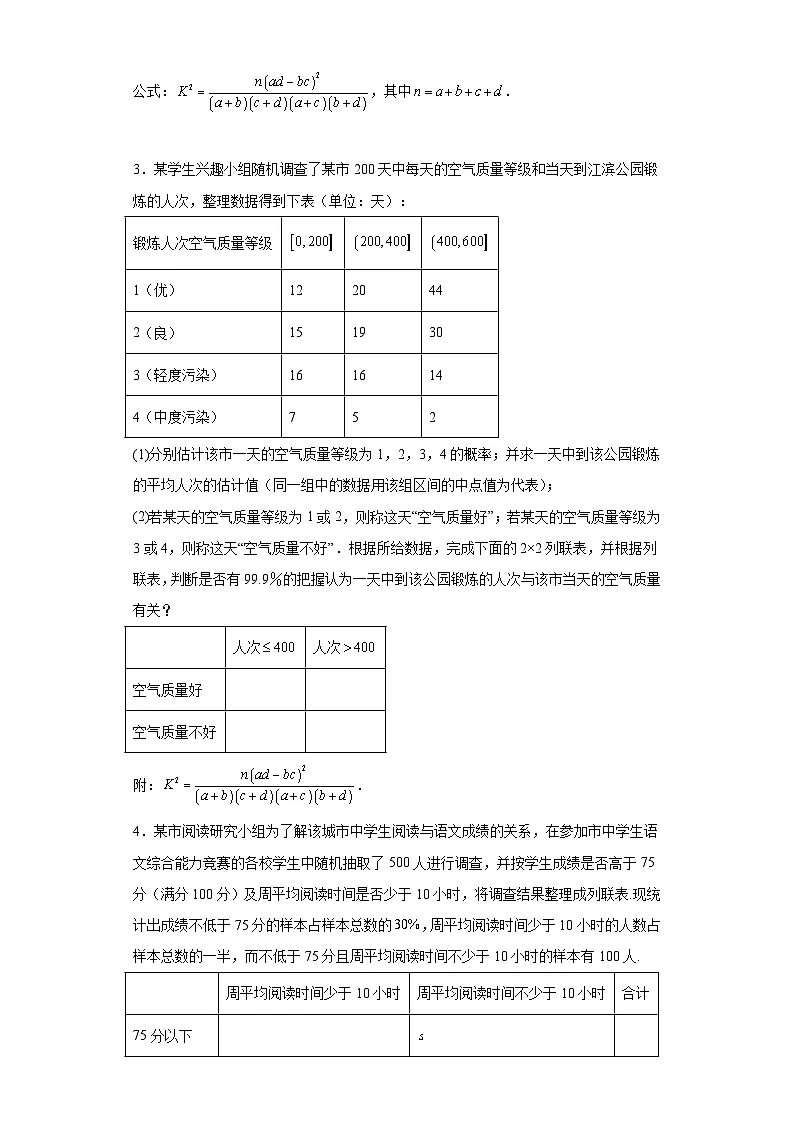新高考数学三轮冲刺考前大题技巧训练专题04 五类概率与统计(原卷版)第3页