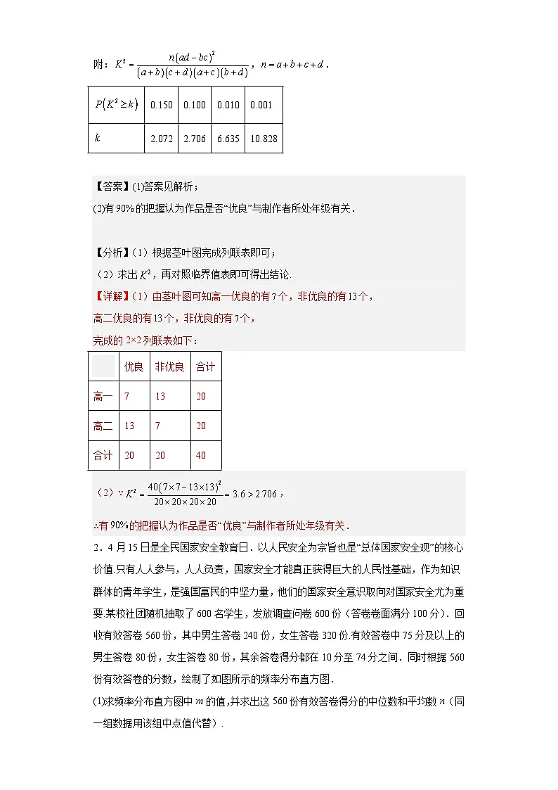 新高考数学三轮冲刺考前大题技巧训练专题04 五类概率与统计(解析版)第3页