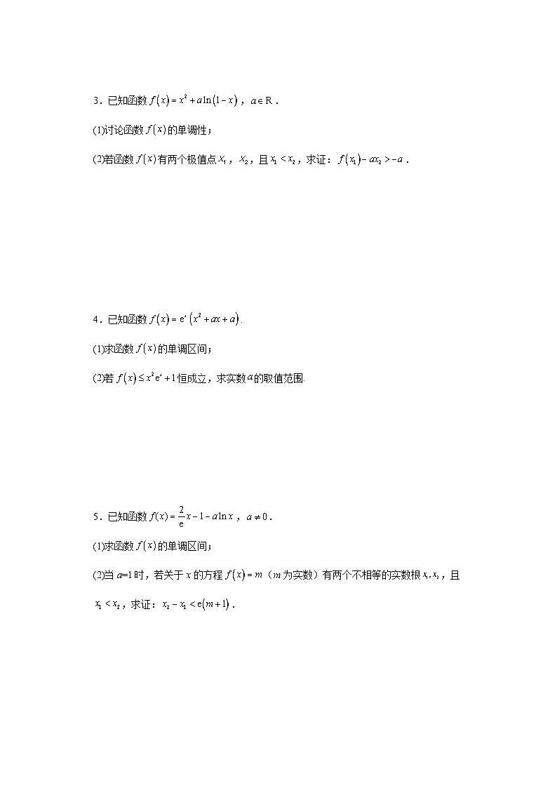 新高考数学三轮冲刺考前大题技巧训练专题06 五类导数题型(原卷版)第2页