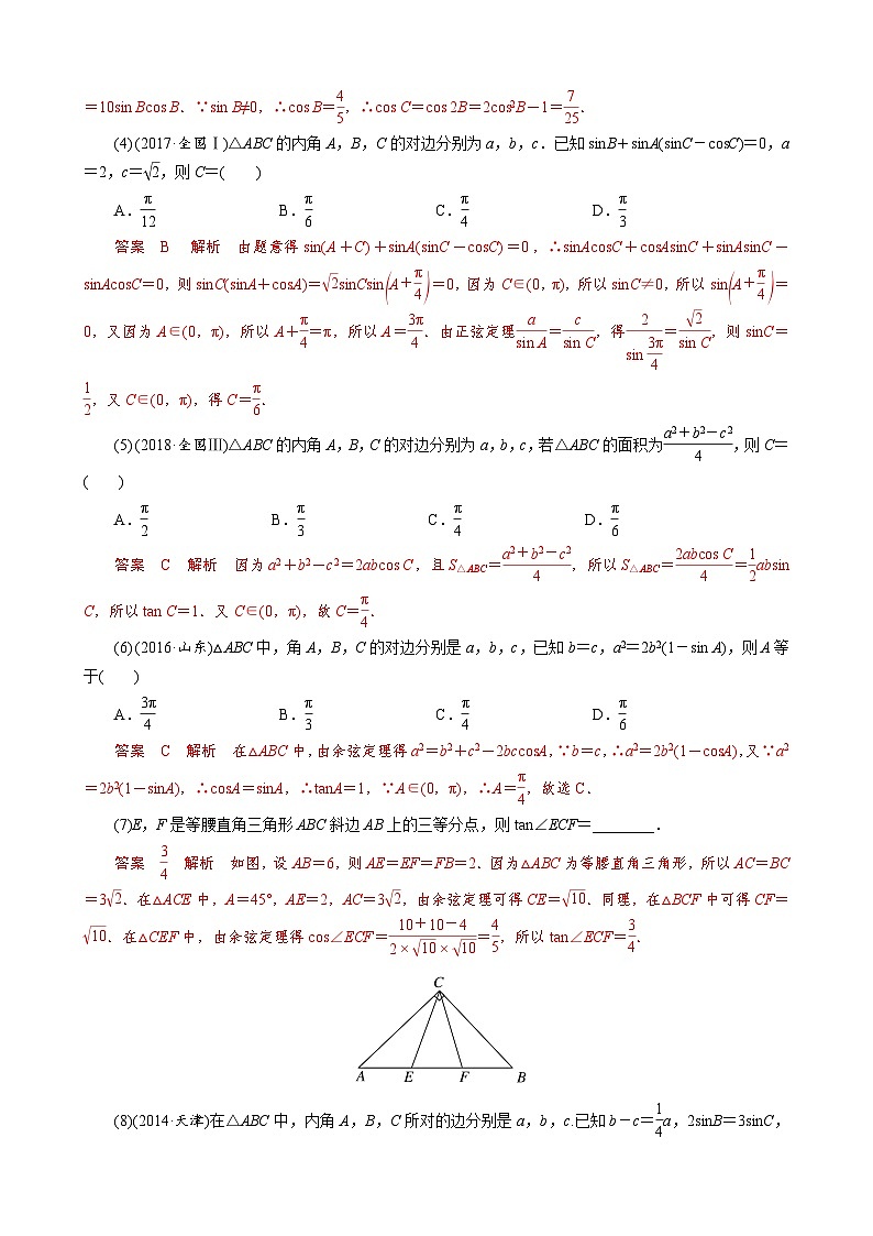 新高考數(shù)學一輪專項（解三角形）訓練專題一 三角形中基本量的計算問題(原卷版)第3頁