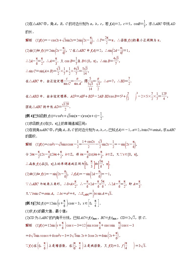 新高考數(shù)學一輪專項（解三角形）訓練專題十 解三角形綜合問題(解析版)第2頁
