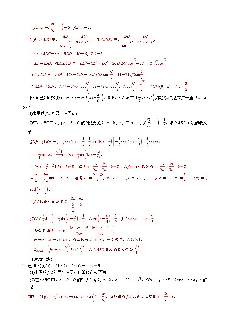 新高考數(shù)學一輪專項（解三角形）訓練專題十 解三角形綜合問題(解析版)第3頁