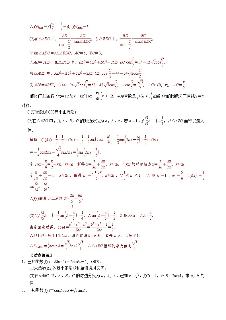 新高考數(shù)學一輪專項（解三角形）訓練專題十 解三角形綜合問題(原卷版)第3頁