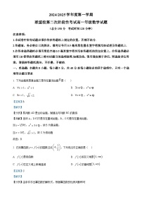 江苏省盐城市五校联考2024-2025学年高一上学期12月月考数学试题（Word版附解析）