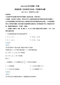 江苏省盐城市五校联考2024-2025学年高一上学期12月月考数学试题(Word版附解析)