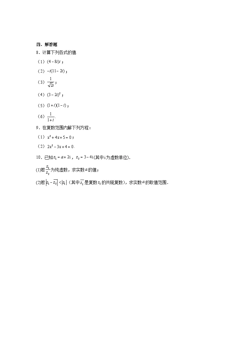 人教A版高一下册数学必修第二册7.2.2复数的乘、除运算-课时作业 【含答案】第2页
