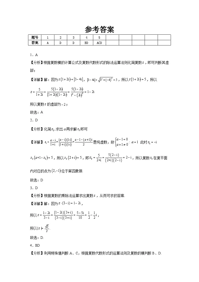 人教A版高一下册数学必修第二册7.2.2复数的乘、除运算-课时作业 【含答案】第3页