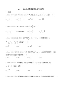新高考数学一轮复习考点巩固训练2.1 一元二次不等式解法及运用（提升）（2份，原卷版+解析版）