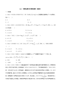 新高考数学一轮复习考点巩固训练3.8 对数运算及对数函数（基础）（2份，原卷版+解析版）