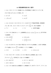 新高考数学一轮复习考点巩固训练4.5 构造函数常见的方法（提升）（2份，原卷版+解析版）