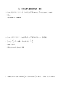 新高考数学一轮复习考点巩固训练5.6 三角函数专题的综合运用（基础）（2份，原卷版+解析版）