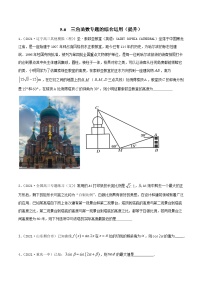 新高考数学一轮复习考点巩固训练5.6 三角函数专题的综合运用（提升）（2份，原卷版+解析版）