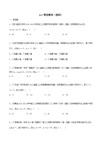 新高考数学一轮复习考点巩固训练6.1 等差数列（基础）（2份，原卷版+解析版）