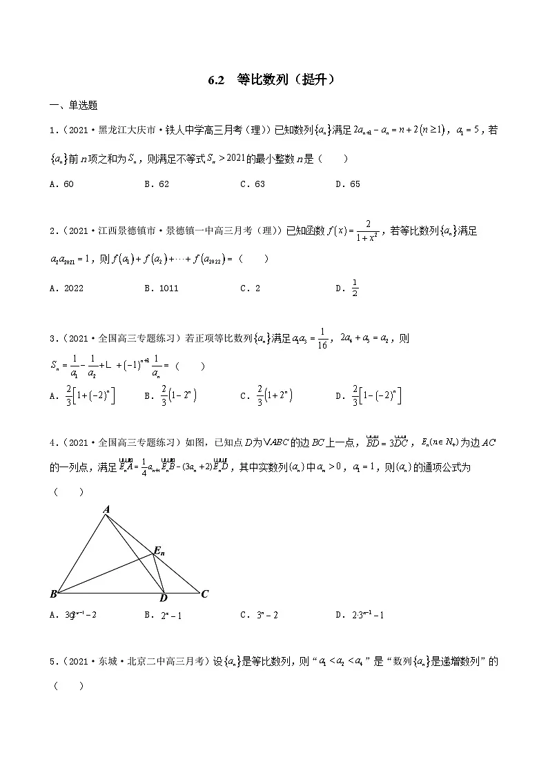 新高考数学一轮复习考点巩固训练6.2 等比数列(提升)(原卷版)第1页