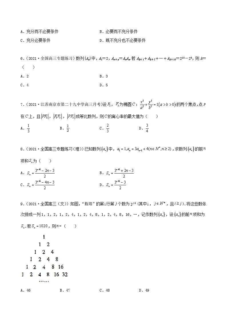 新高考数学一轮复习考点巩固训练6.2 等比数列(提升)(原卷版)第2页