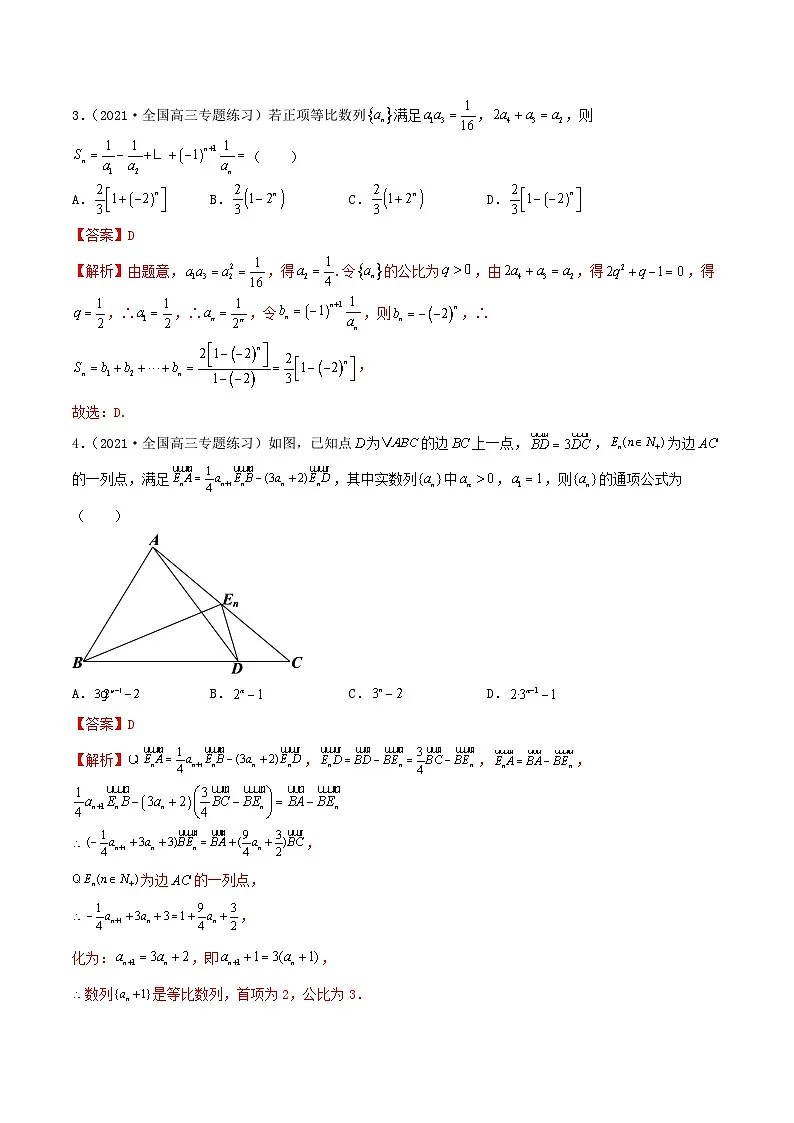 新高考数学一轮复习考点巩固训练6.2 等比数列(提升)(解析版)第2页