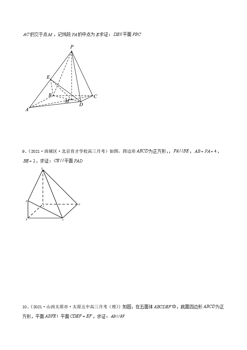 新高考数学一轮复习考点巩固训练7.1 空间几何中的平行(基础)(原卷版)第3页