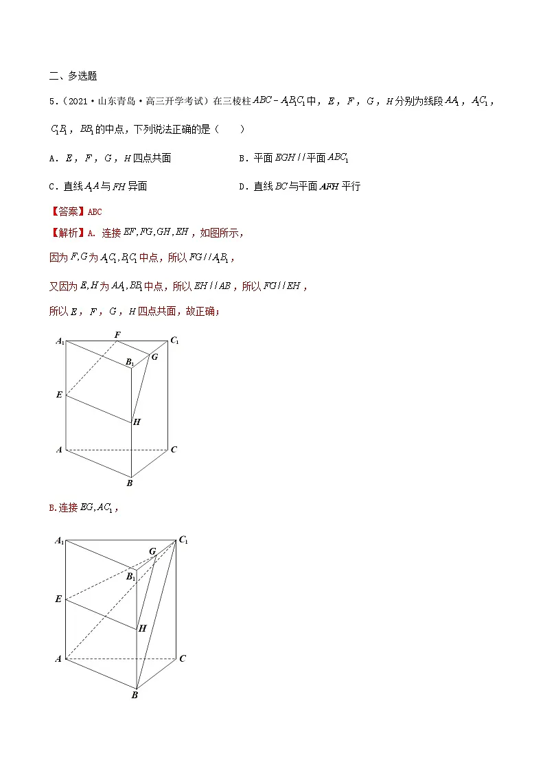 新高考数学一轮复习考点巩固训练7.1 空间几何中的平行(基础)(解析版)第3页