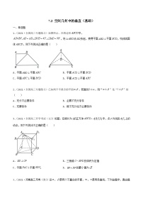 新高考数学一轮复习考点巩固训练7.2 空间几何中的垂直（基础）（2份，原卷版+解析版）