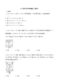 新高考数学一轮复习考点巩固训练7.2 空间几何中的垂直（提升）（2份，原卷版+解析版）