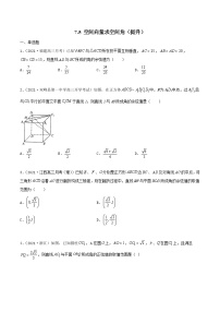 新高考数学一轮复习考点巩固训练7.5 空间向量求空间角（提升）（2份，原卷版+解析版）