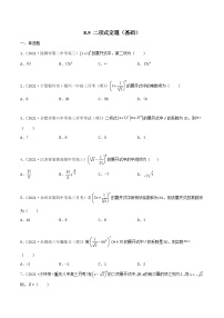 新高考数学一轮复习考点巩固训练8.5 二项式定理（基础）（2份，原卷版+解析版）