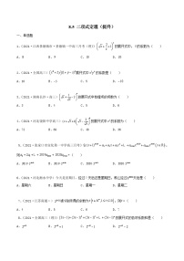 新高考数学一轮复习考点巩固训练8.5 二项式定理（提升）（2份，原卷版+解析版）