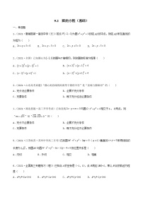 新高考数学一轮复习考点巩固训练9.2 圆的方程（基础）（2份，原卷版+解析版）