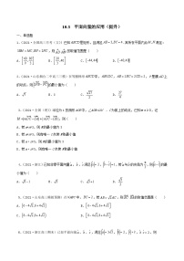 新高考数学一轮复习考点巩固训练10.3 平面向量的应用（提升）（2份，原卷版+解析版）