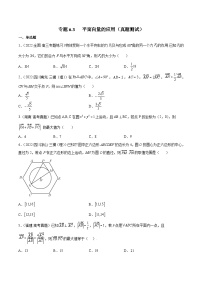 新高考数学一轮复习知识点讲解+真题测试专题6.3 平面向量的应用(真题测试)(2份,原卷版+解析版)