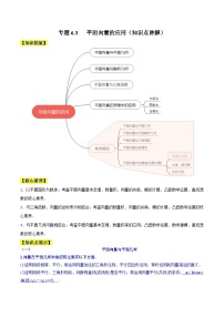 新高考数学一轮复习知识点讲解+真题测试专题6.3 平面向量的应用(知识点讲解)(2份,原卷版+解析版)
