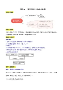 新高考数学一轮复习知识点讲解+真题测试专题7.6 数学归纳法（知识点讲解）（2份，原卷版+解析版）