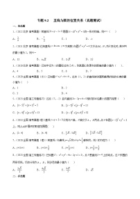 新高考数学一轮复习知识点讲解+真题测试专题9.2 直线与圆的位置关系（真题测试）（2份，原卷版+解析版）