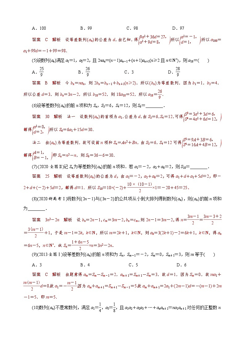 新高考數(shù)學一輪專項（數(shù)列）訓練專題06 等差數(shù)列基本量的計算(解析版)第2頁