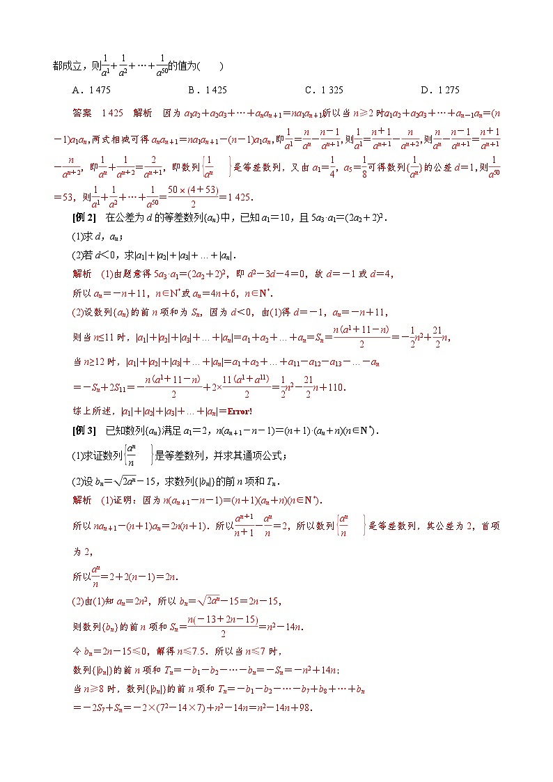 新高考數(shù)學一輪專項（數(shù)列）訓練專題06 等差數(shù)列基本量的計算(解析版)第3頁