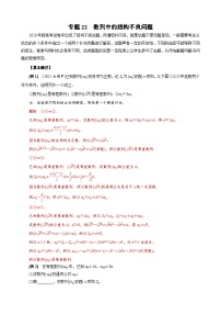 新高考数学一轮专项（数列）训练专题21 数列中的结构不良问题（2份，原卷版+解析版）