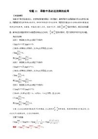 新高考数学一轮专项（导数）训练专题11导数中洛必达法则的应用（2份，原卷版+解析版）