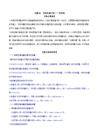 新高考数学一轮复习热点练习专题30  空间向量方法……空间角（2份，原卷版+解析版）