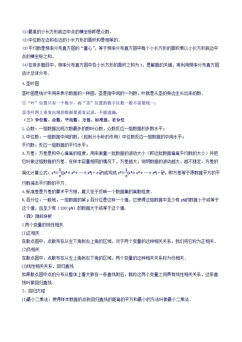新高考数学一轮复习热点练习专题40 统计、统计案例(解析版)第2页