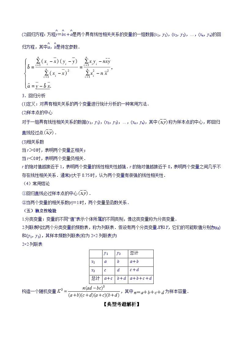 新高考数学一轮复习热点练习专题40 统计、统计案例(原卷版)第3页