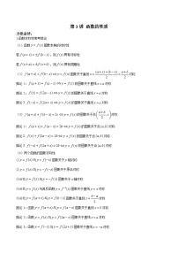 新高考数学二轮复习高分突破训练第3讲 函数的性质（2份，原卷版+解析版）