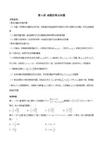 新高考数学二轮复习高分突破训练第4讲 函数的零点问题（2份，原卷版+解析版）