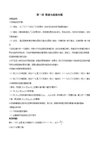新高考數(shù)學二輪復習高分突破訓練第7講 極值與最值問題（2份，原卷版+解析版）
