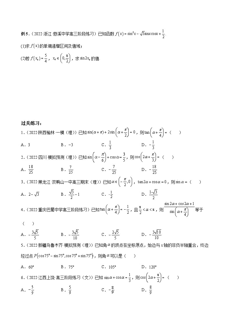 新高考數(shù)學(xué)二輪復(fù)習(xí)高分突破訓(xùn)練第12講 求未知角的三角函數(shù)值（原卷版）第2頁
