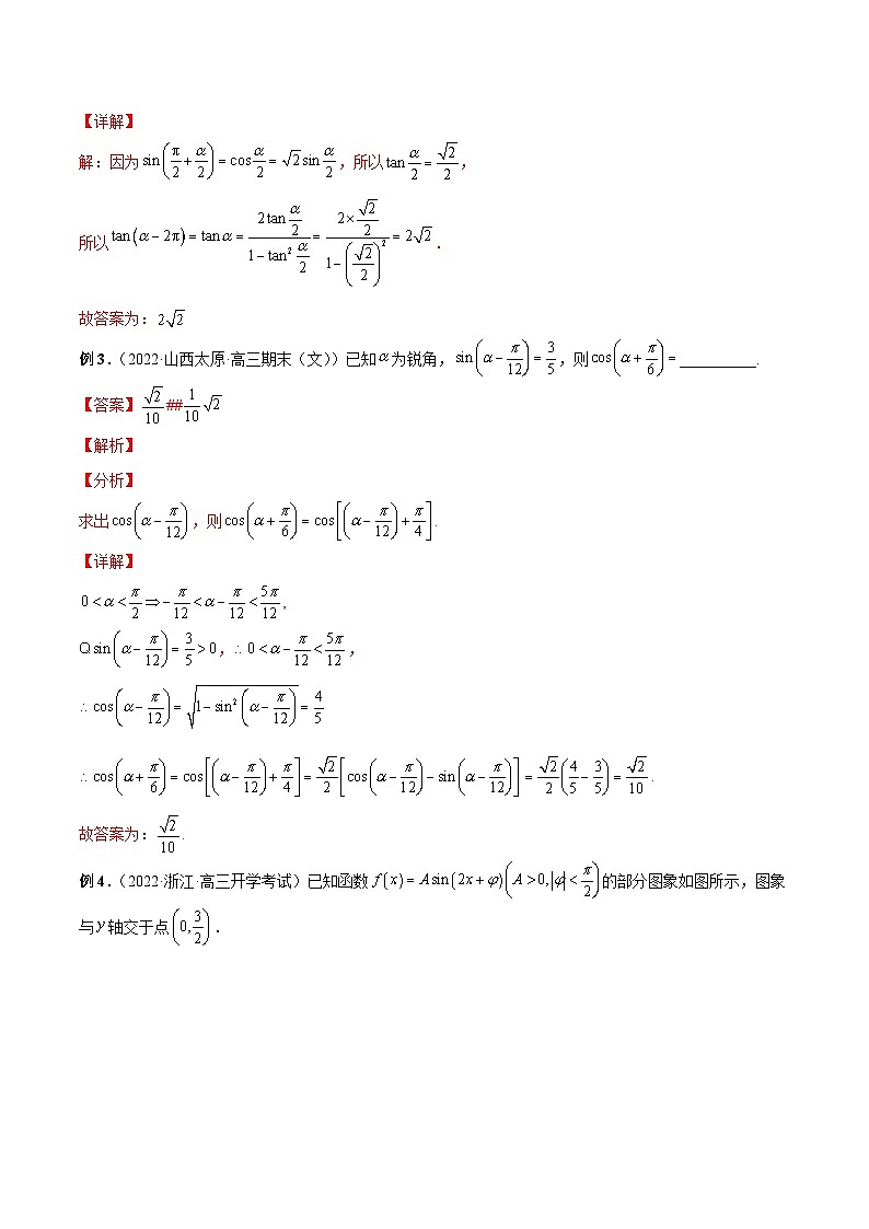 新高考數(shù)學(xué)二輪復(fù)習(xí)高分突破訓(xùn)練第12講 求未知角的三角函數(shù)值(解析版)第2頁