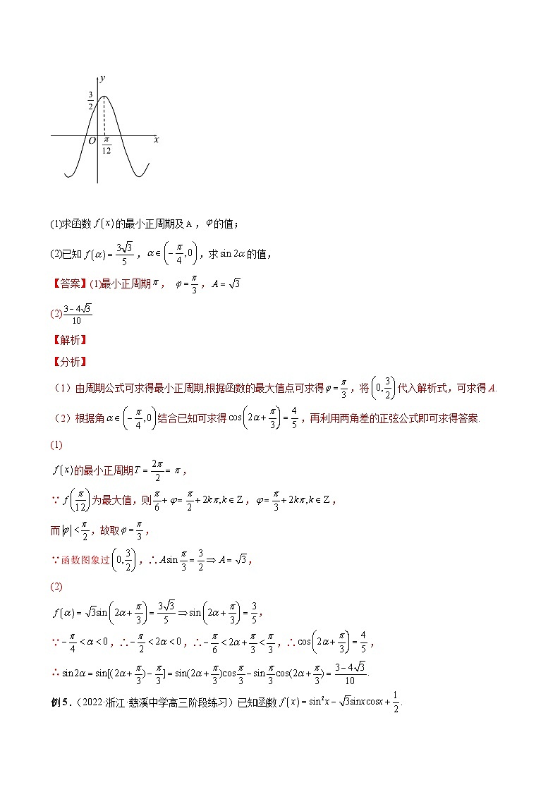 新高考數(shù)學(xué)二輪復(fù)習(xí)高分突破訓(xùn)練第12講 求未知角的三角函數(shù)值(解析版)第3頁